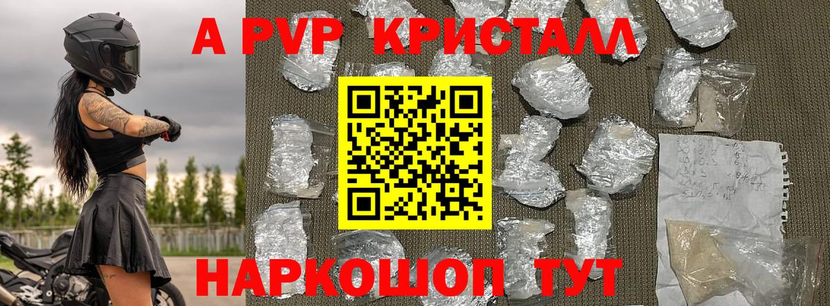 A-PVP VHQ  A-PVP мука  Красноуфимск  Вход с VPN  A-PVP СК 