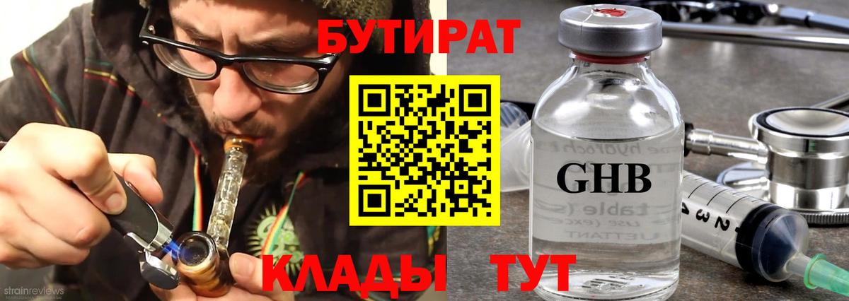 Бутират оксана  Вход с VPN  Красноуфимск 