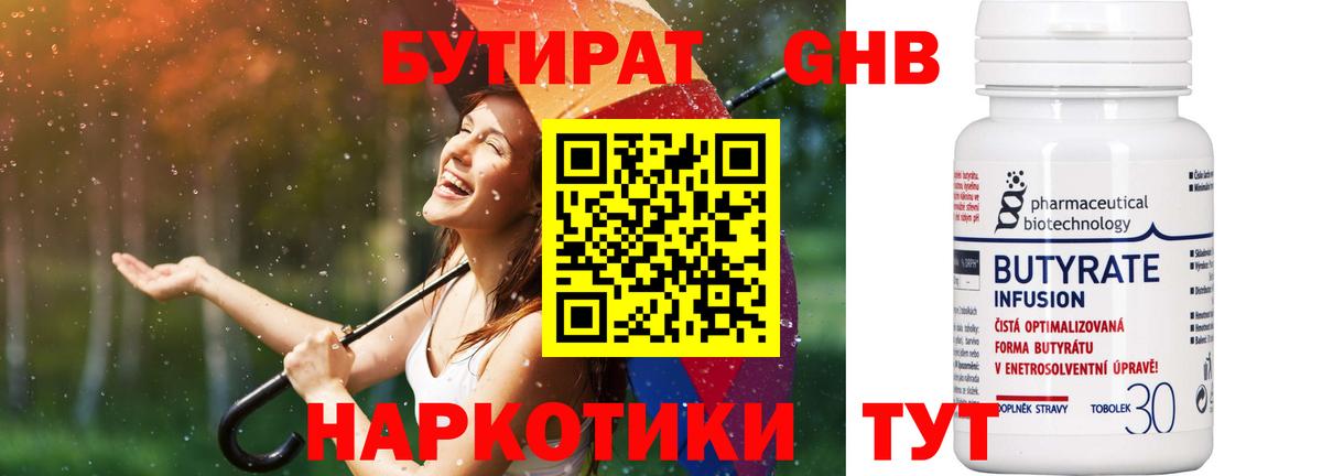 БУТИРАТ оксана Красноуфимск
