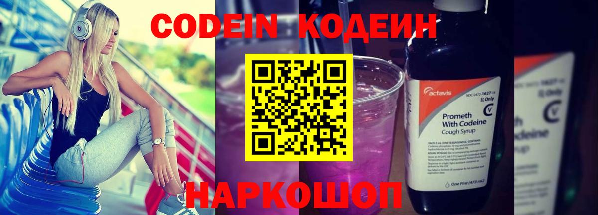 Codein Purple Drank Красноуфимск