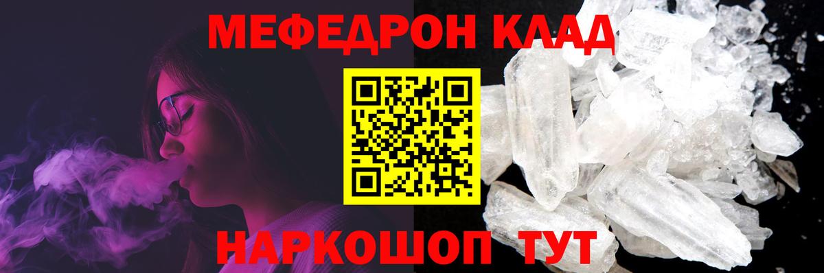 МЕФ VHQ  Мефедрон VHQ  МЕФ  МЯУ-МЯУ  Красноуфимск  Вход с VPN 