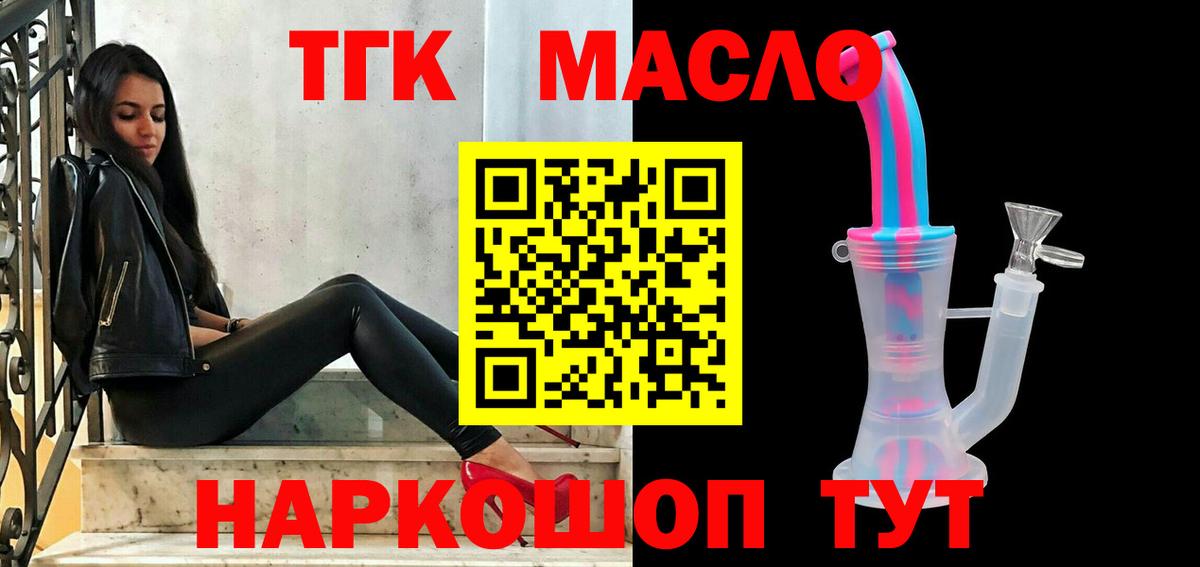 ТГК THC oil Красноуфимск